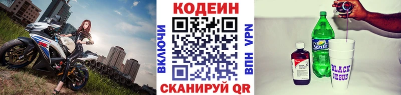 Купить  Кубинка  Codein напиток Lean (лин) 